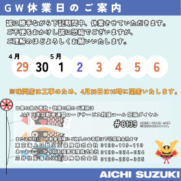 長期休暇のご案内